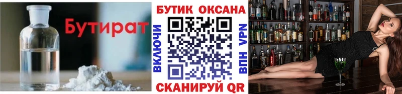 Бутират Butirat  Перевоз 